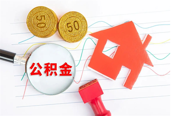 中国香港公积金在职期间能不能取出来（公积金在职期间可以取出来吗）